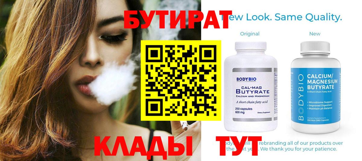 Бутират 1.4BDO Энгельс