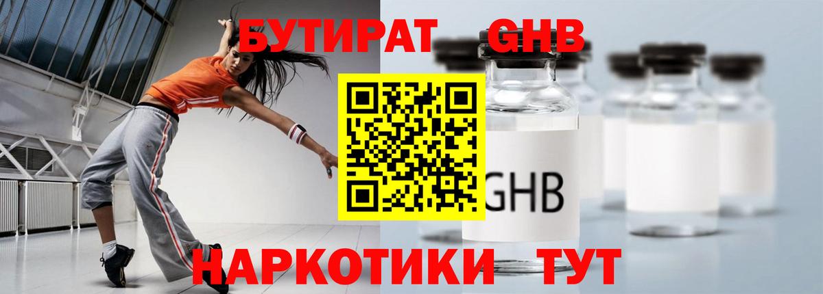 Энгельс  БУТИРАТ 99%  Бутират  Вход с VPN 