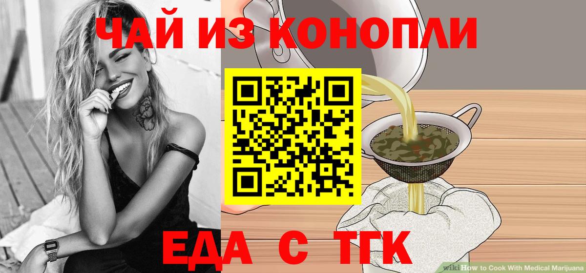 Энгельс  Cannafood марихуана  Вход с VPN 