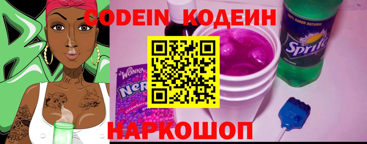 Кодеин напиток Lean (лин)  Кодеиновый сироп Lean Purple Drank  Энгельс  Вход с VPN 
