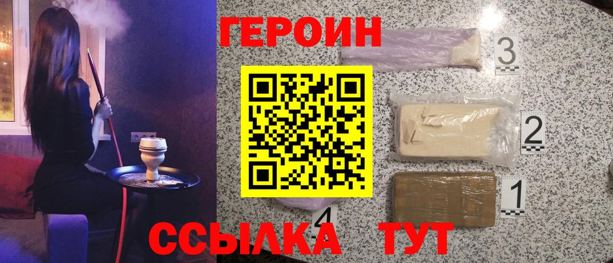 ГЕРОИН Heroin  Вход с VPN  Энгельс 