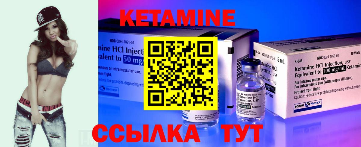 КЕТАМИН VHQ Энгельс