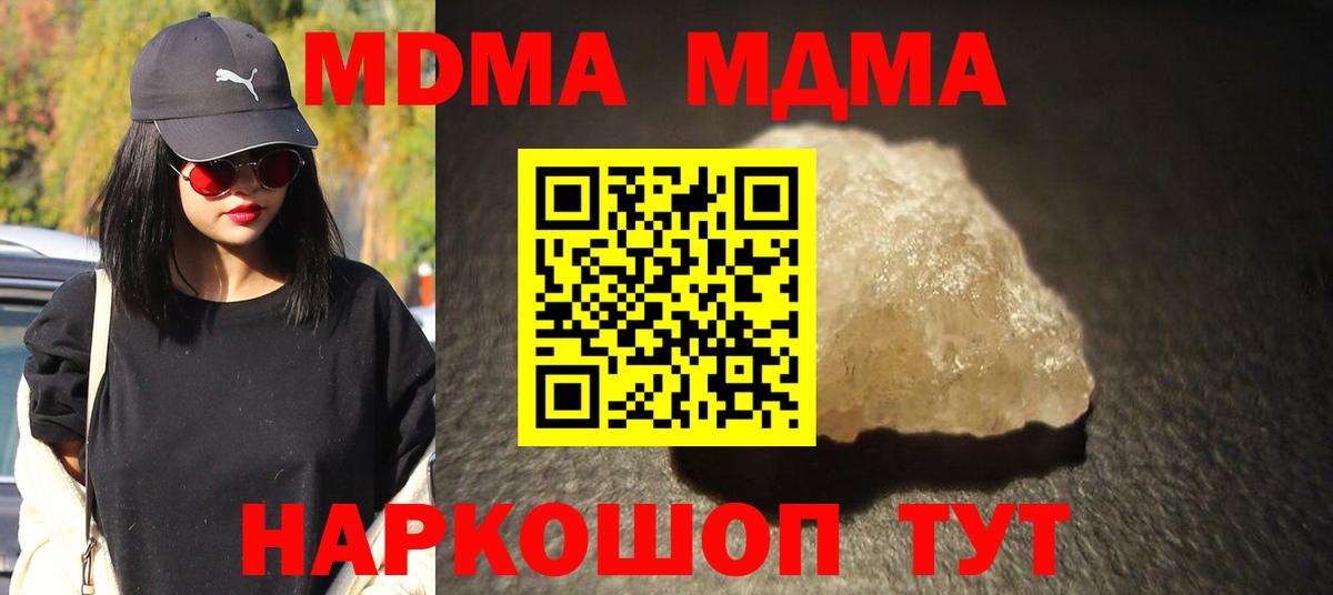 Энгельс  МДМА  Вход с VPN  МДМА кристаллы  MDMA crystal 