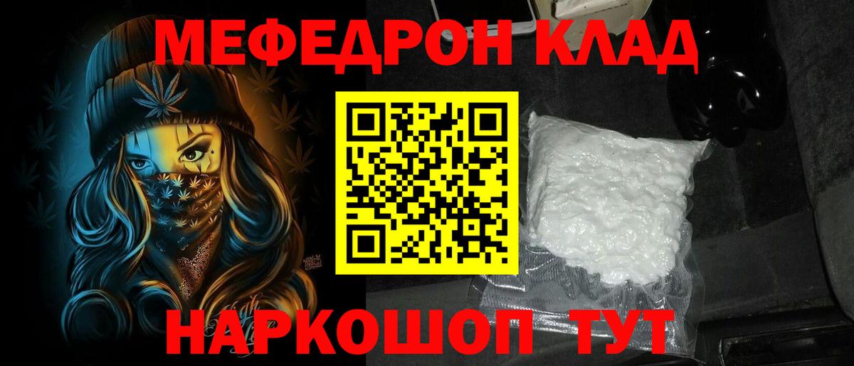Меф мяу мяу мука Энгельс