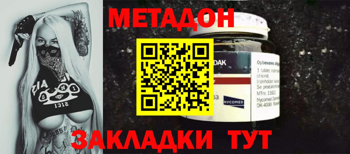 Метадон мёд  Вход с VPN  Энгельс 