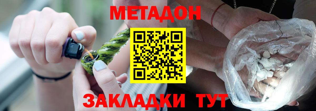 Метадон methadone Энгельс