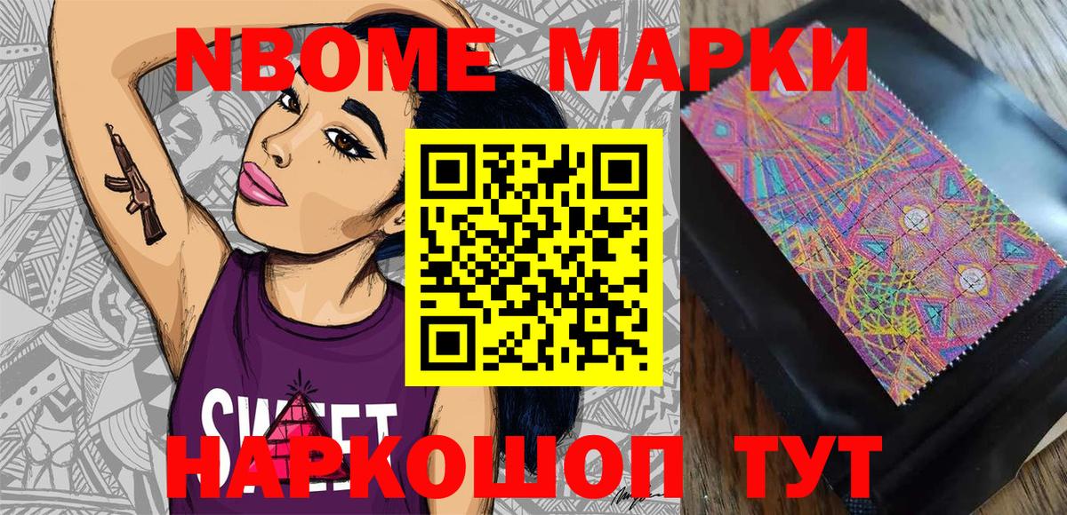 Энгельс  Марки N-bome 1,5мг  Вход с VPN 